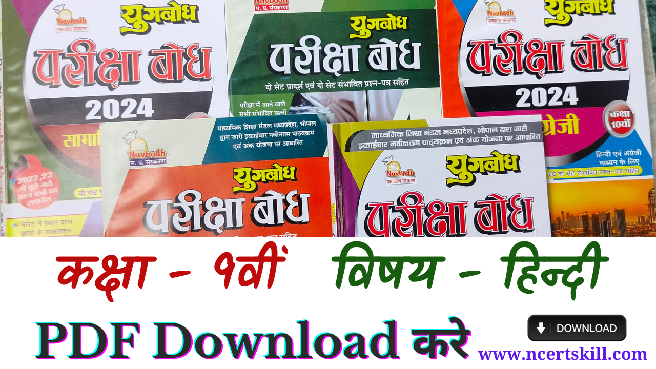 MP Board Pariksha Bodh 2024 9th Hindi - PDF डाउनलोड