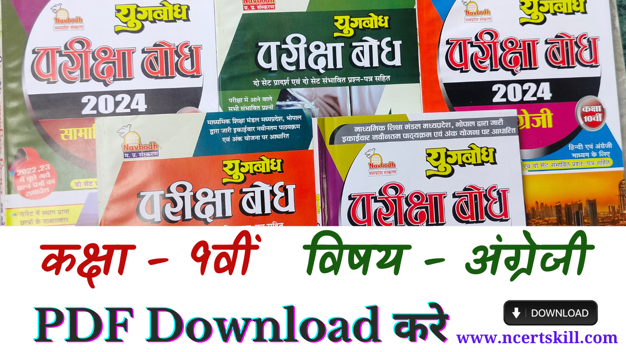 MP Board Pariksha Bodh 2024 9th English - PDF डाउनलोड