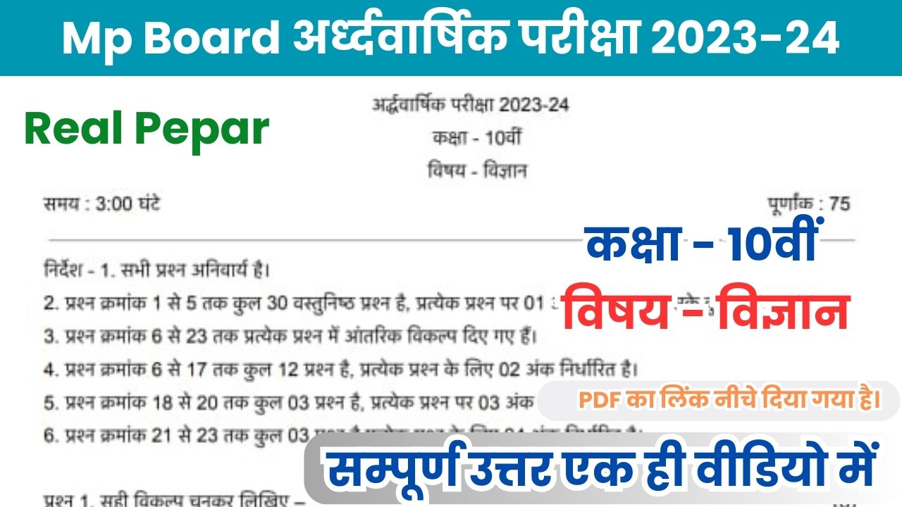 MP Board 10th Science Ardhvarshik Paper 2023-24 PDF