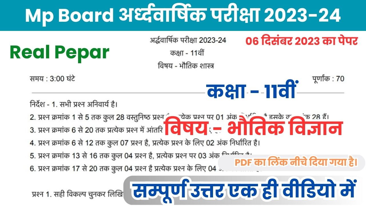 MP Board 11th Physics Ardhvarshik Paper 2023-24 PDF