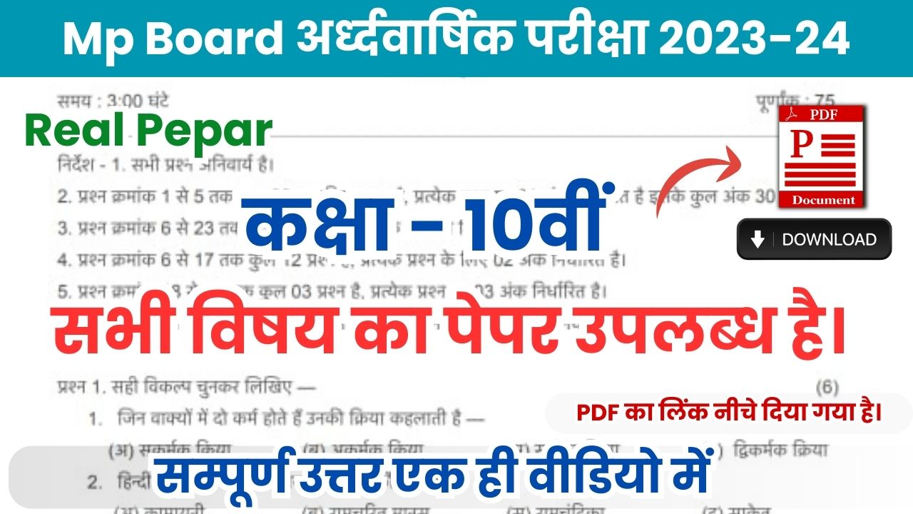 MP Board all subject Ardhvarshik Paper 2023-24 PDF