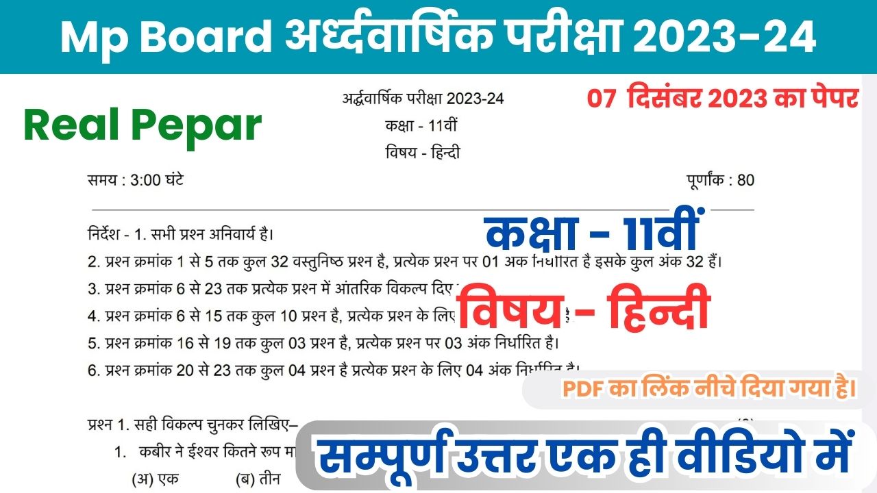 MP Board 11th Hindi Ardhvarshik Paper 2023-24 PDF