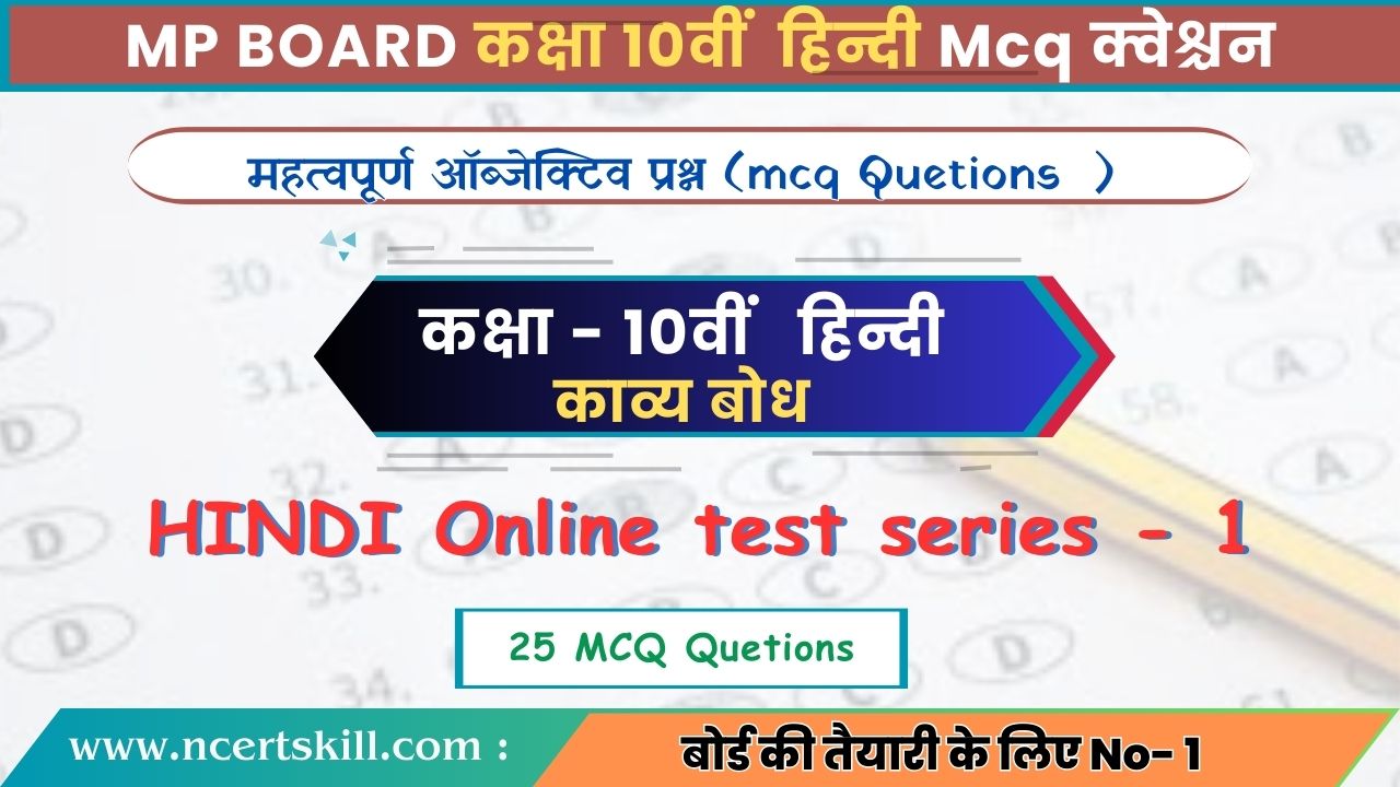 10th Hindi - काव्य बोध - MCQ Questions | 10th Hindi kavya bodh
