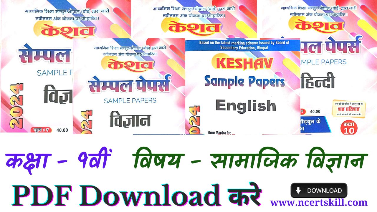 9th Social Science Keshav sample papers Solution 2024 - PDF Download