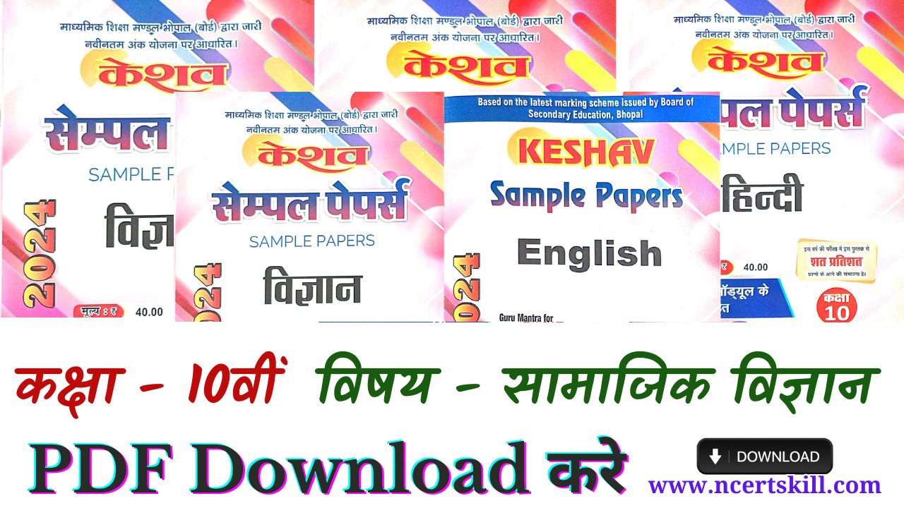 10th Social Science Keshav sample papers Solution 2024 - PDF Download