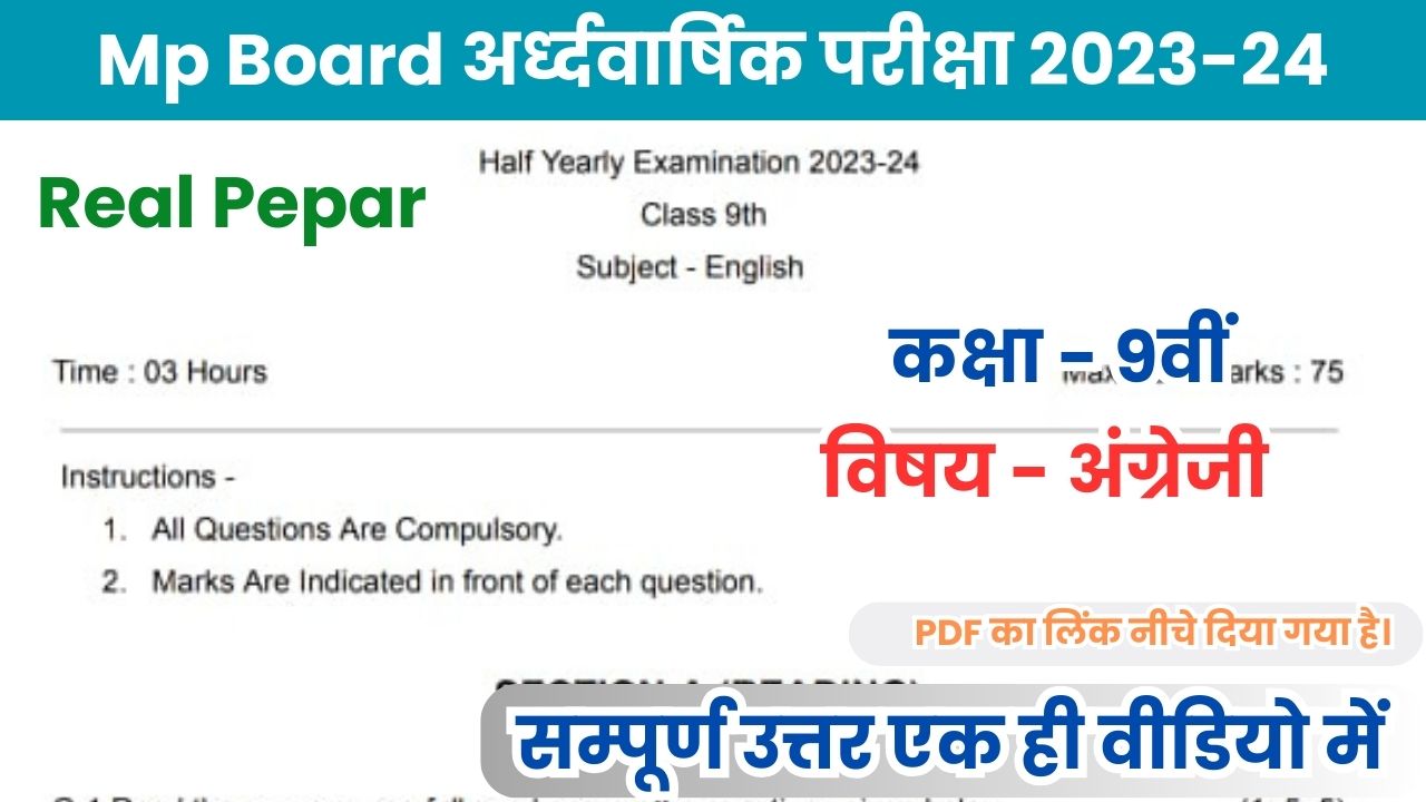MP Board 9th English Ardhvarshik Paper 2023-24 PDF