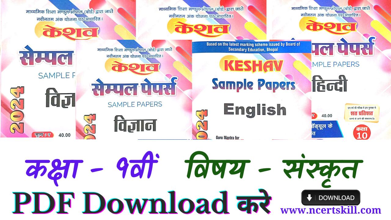 9th Sanskrit Keshav sample papers Solution 2024 - PDF Download