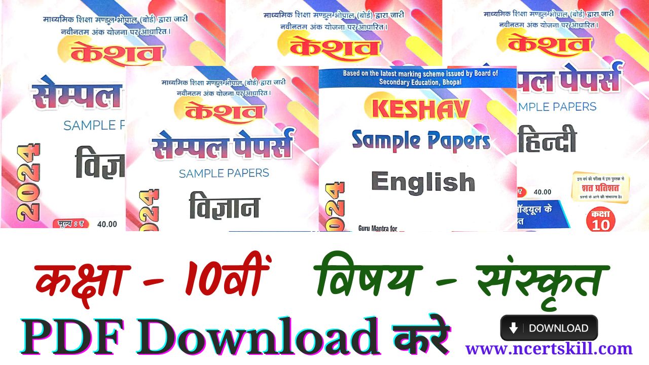 10th Sanskrit Keshav sample papers Solution 2024 - PDF Download
