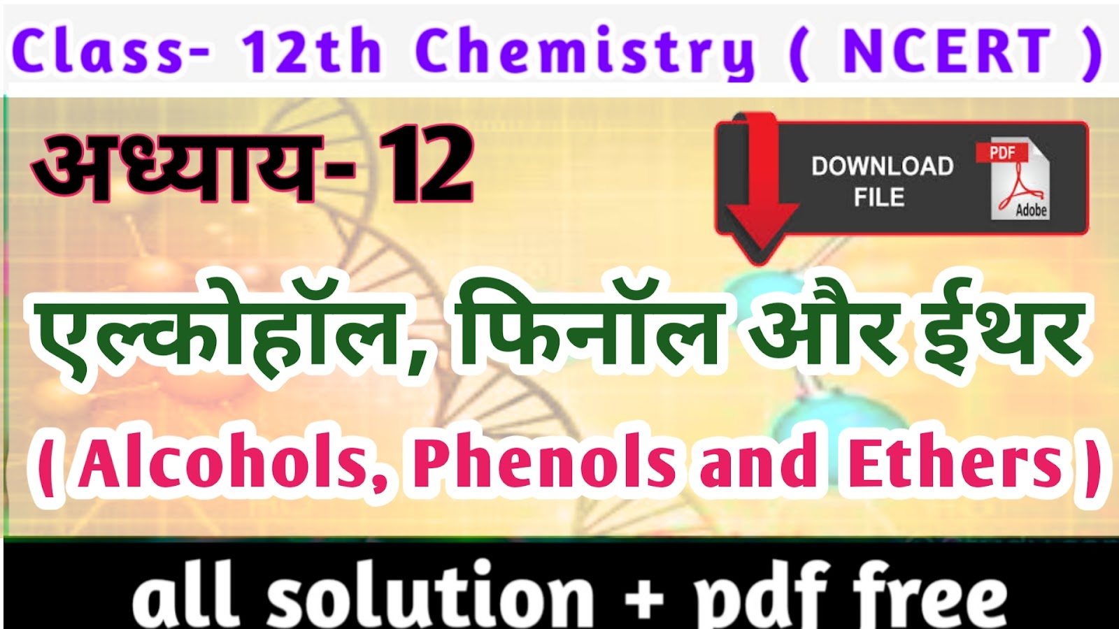 12th Chemistry Notes Hindi pdf - एल्कोहाॅल, फिनाॅल और ईथर