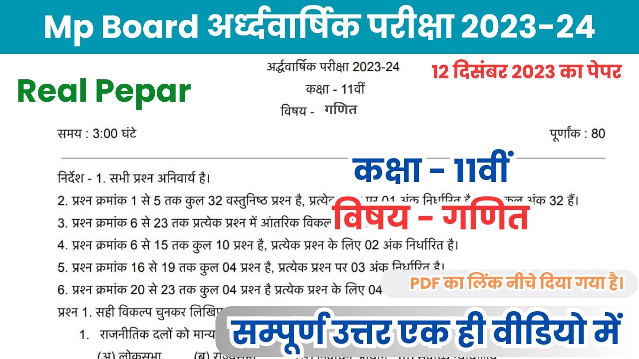 MP Board 11th Maths Ardhvarshik Paper 2023-24 PDF