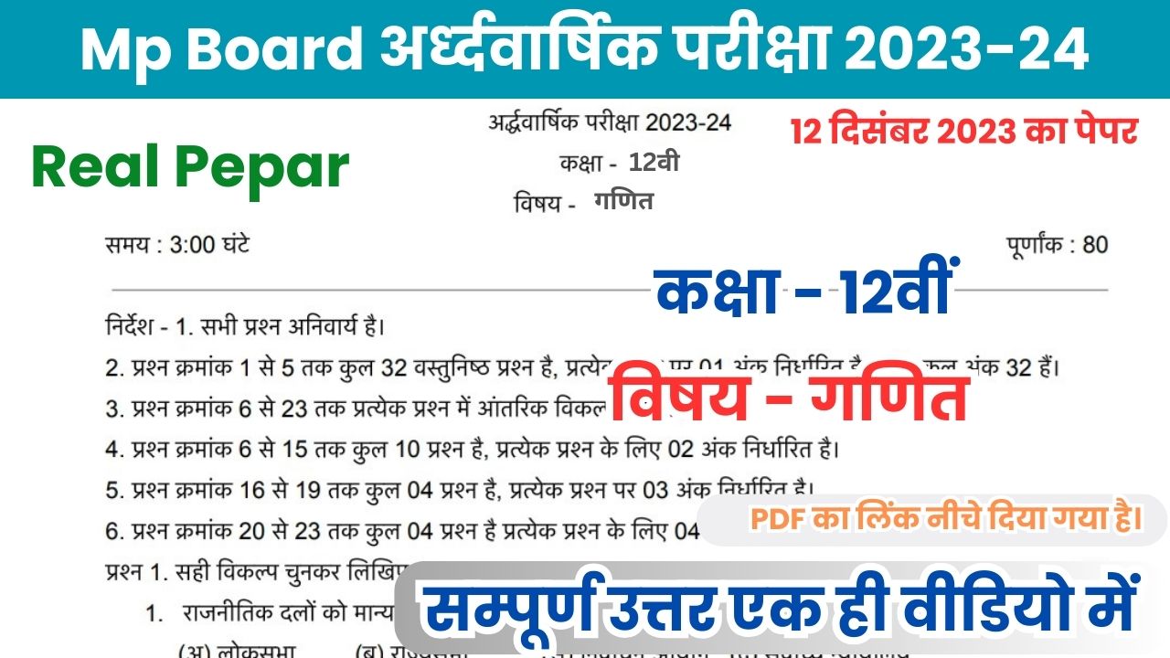 MP Board 12th Maths Ardhvarshik Paper 2023-24 PDF Download