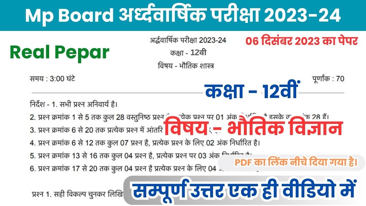 MP Board 12th Physics Ardhvarshik Paper 2023-24 PDF Download