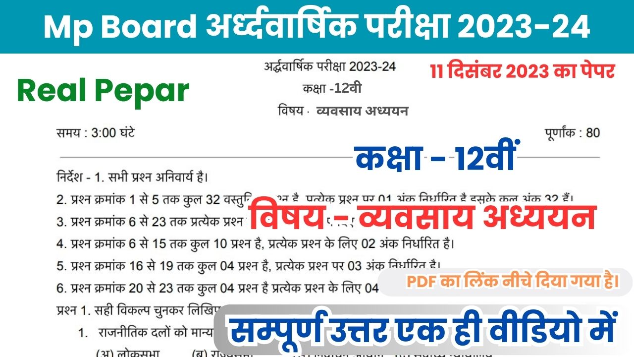MP Board 12th business study Ardhvarshik Paper 2023-24 PDF Download