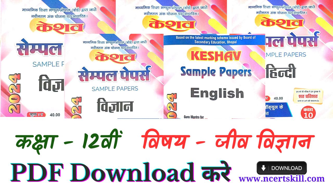 12th Biology Keshav sample papers Solution 2024 - PDF Download