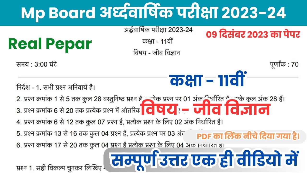 MP Board 11th Biology Ardhvarshik Paper 2023-24 PDF
