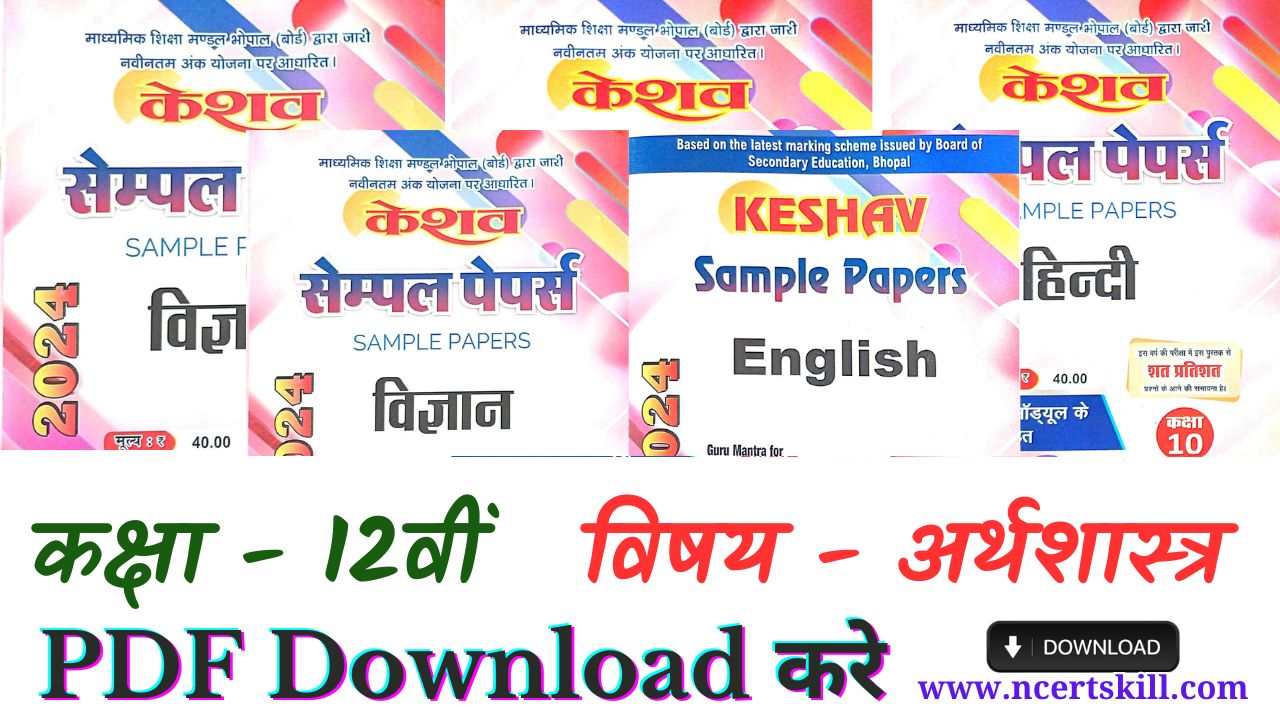 12th Economics Keshav sample papers Solution 2024 - PDF 