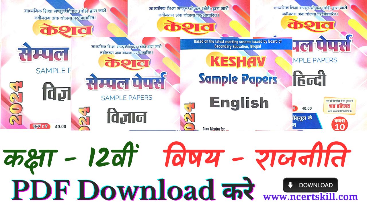 12th Political Science Keshav sample papers Solution 2024 - PDF 