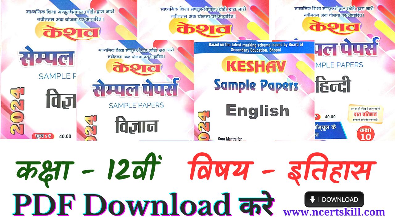 12th History Keshav sample papers Solution 2024 - PDF Download