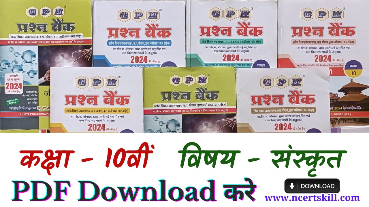 10th Sanskrit Question Bank Solution 2024 - PDF डाउनलोड