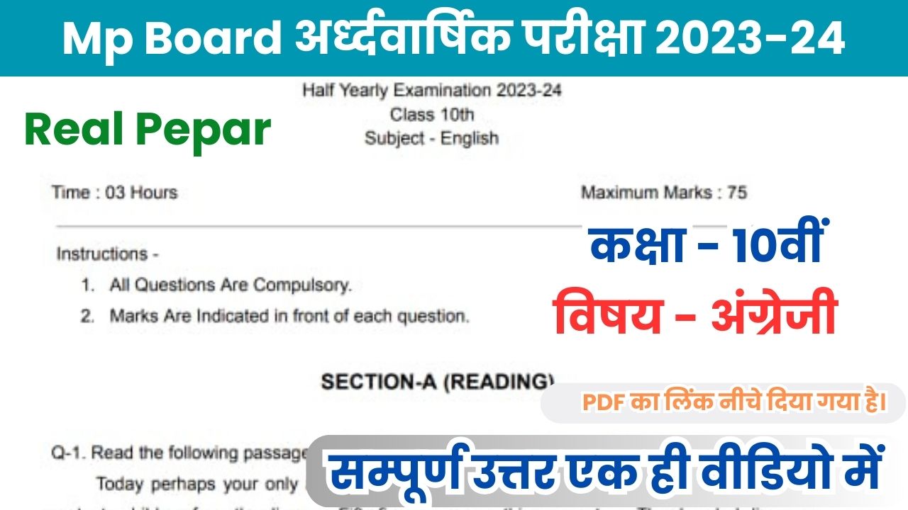 MP Board 10th English Ardhvarshik Paper 2023-24 PDF