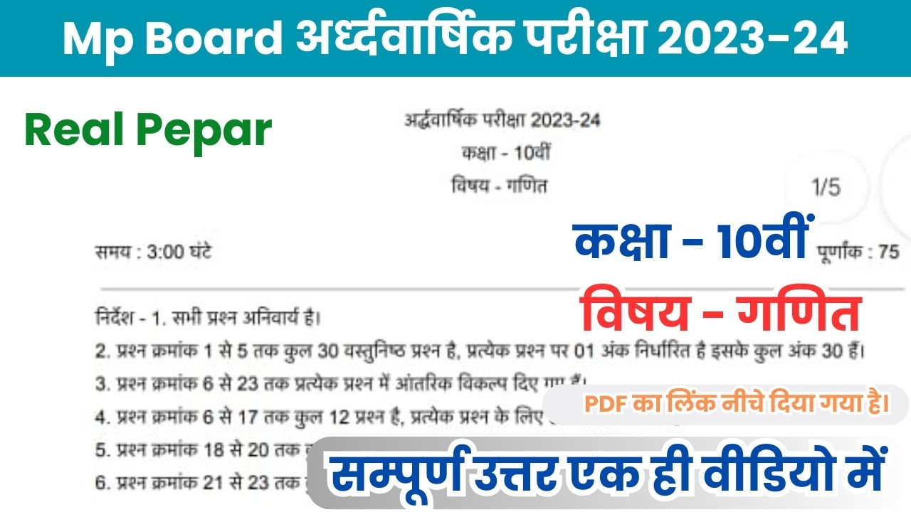 MP Board 10th math Ardhvarshik Paper 2023-24 PDF