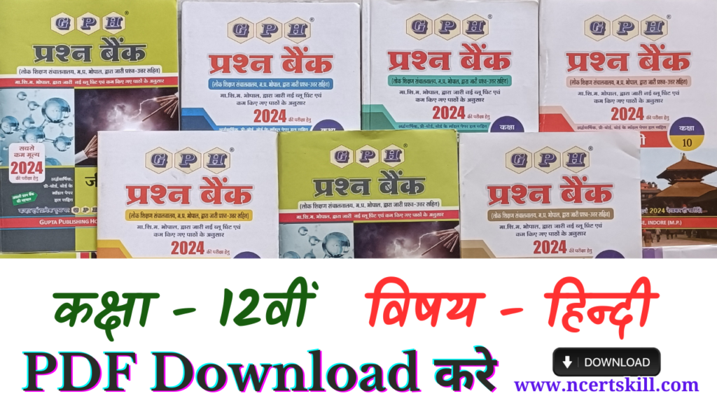 12th Hindi Question Bank Solution 2024 - PDF Download