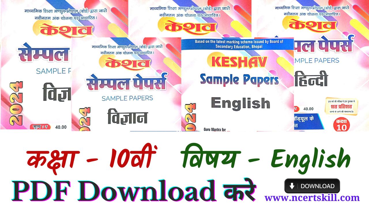 10th English Keshav sample papers Solution 2024 - PDF Download