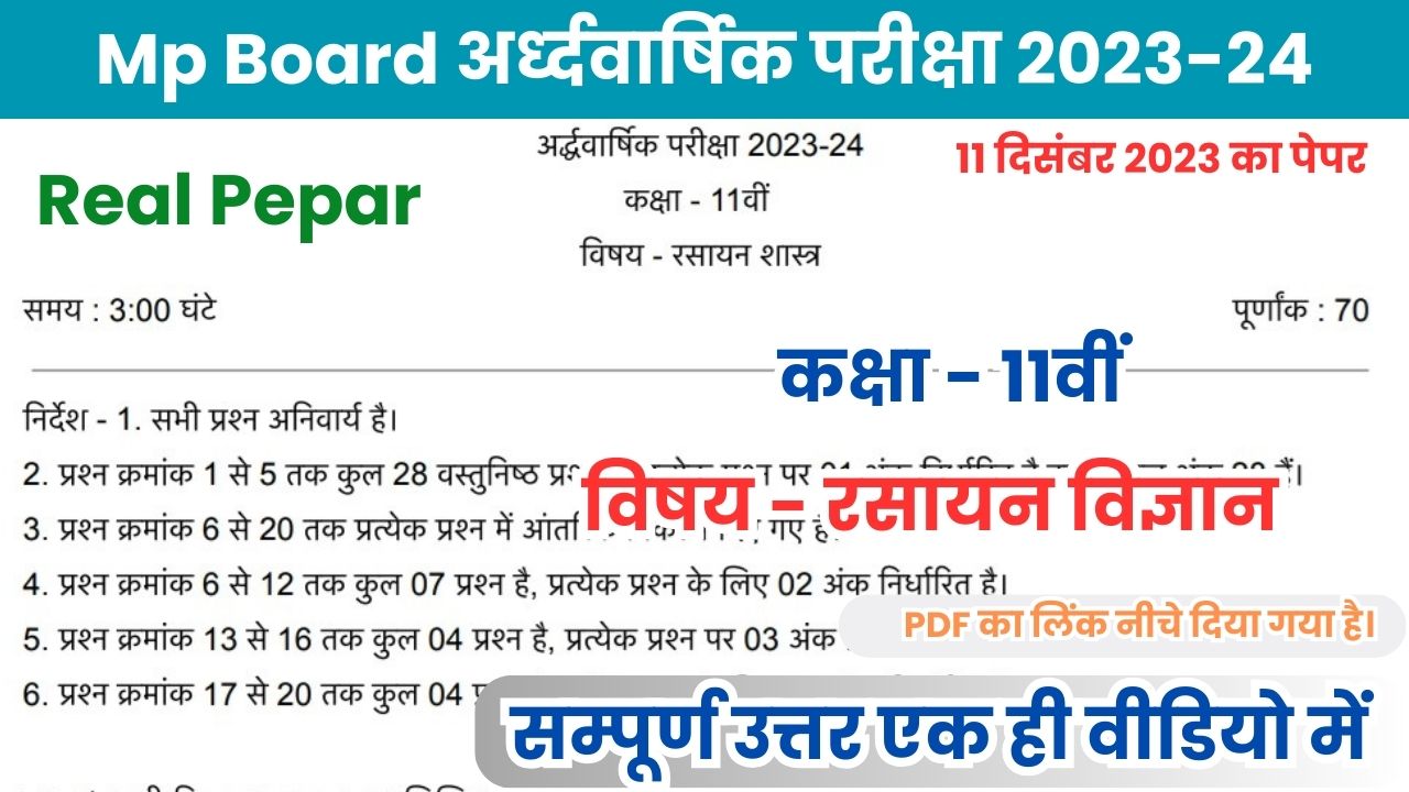 MP Board 11th Chemistry Ardhvarshik Paper 2023-24 PDF
