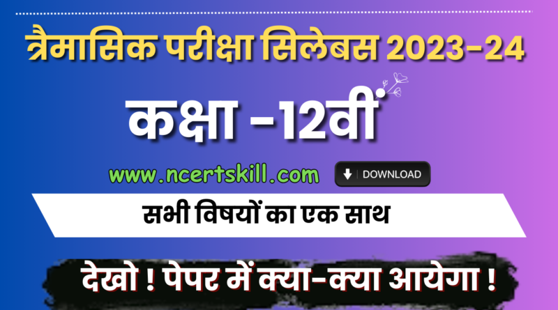 Mp Board 12th Trimasik Pariksha Syllabus 2023-24 - PDF Download