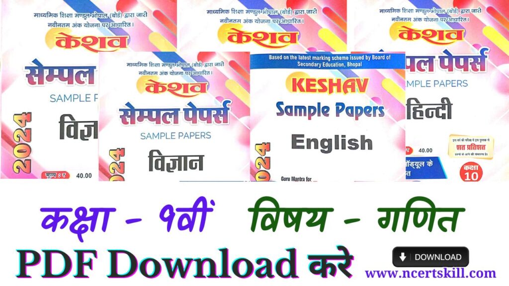 9th Maths Keshav sample papers Solution 2024 - PDF Download