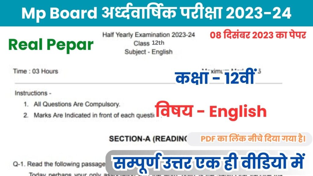 MP Board 12th English Ardhvarshik Paper 2023-24 PDF Download