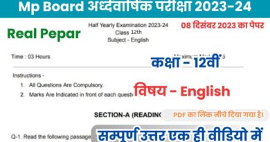 MP Board 12th English Ardhvarshik Paper 2023-24 PDF Download