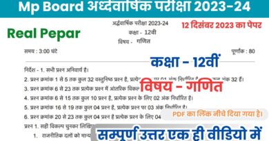 MP Board 12th Maths Ardhvarshik Paper 2023-24 PDF Download