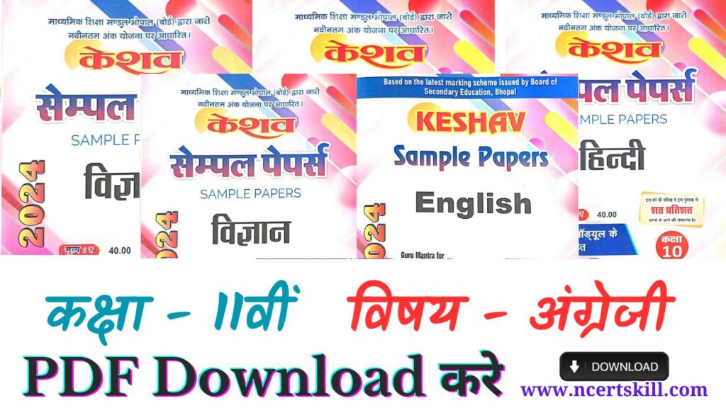 11th English Keshav sample papers Solution 2024 - PDF Download