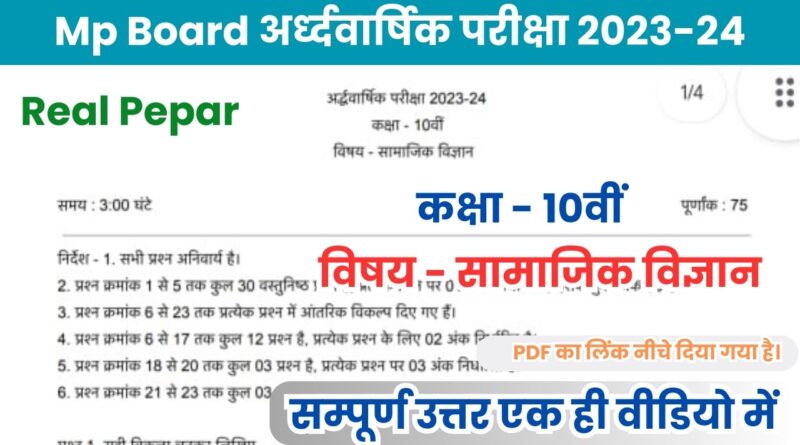 MP Board 10th Social Sciences Ardhvarshik Paper 2023-24 PDF