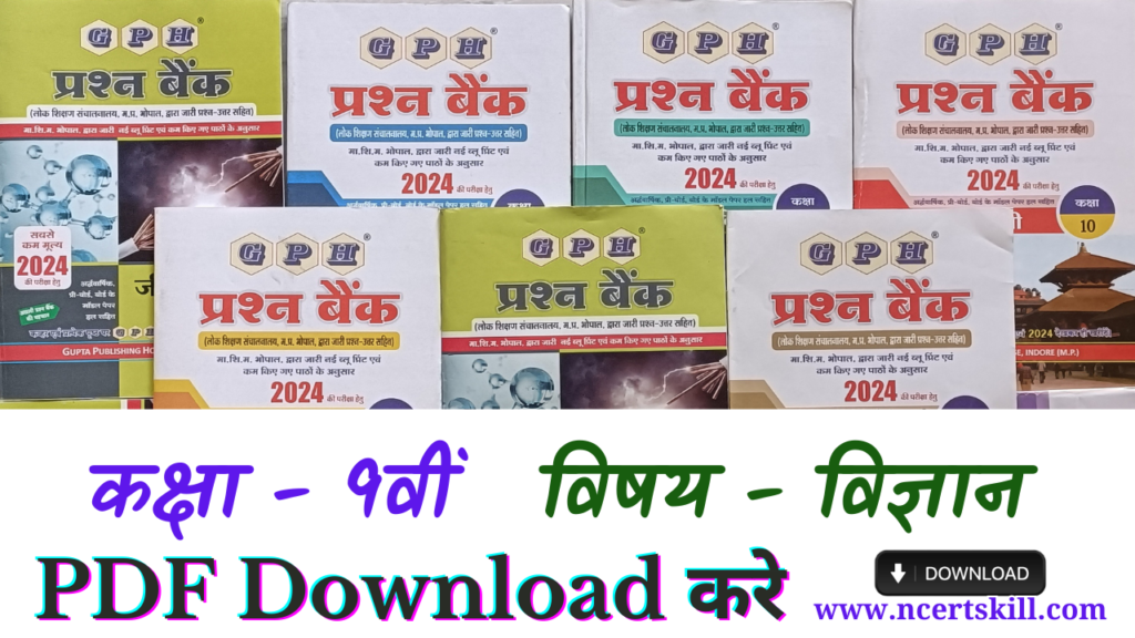 9th Science Question Bank Solution 2024 - PDF डाउनलोड