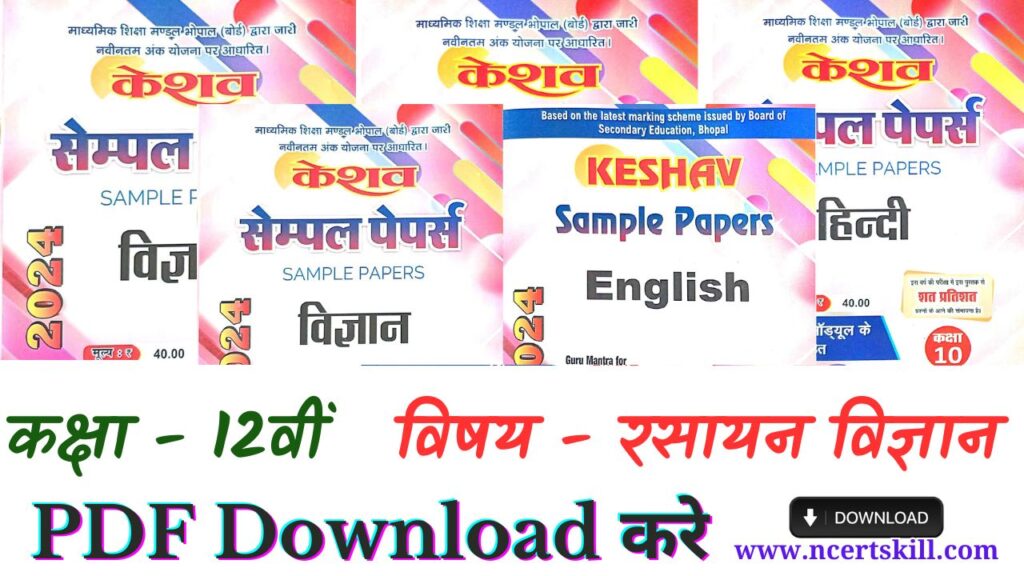 12th Chemistry Keshav sample papers Solution 2024 - PDF Download