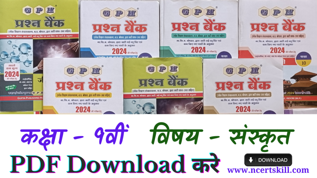 9th Sanskrit Question Bank Solution 2024 - PDF डाउनलोड