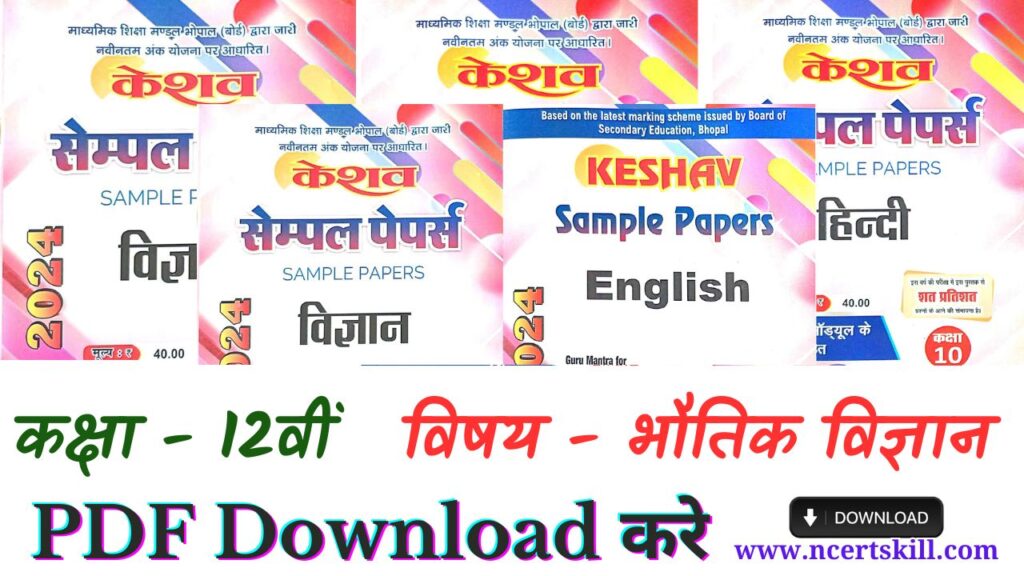 12th physics Keshav sample papers Solution 2024 - PDF