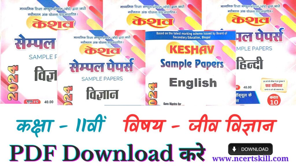 11th Biology Keshav sample papers Solution 2024 - PDF Download