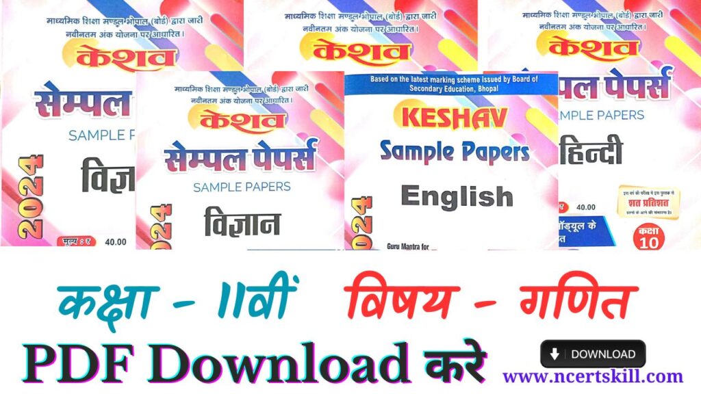11th Maths Keshav sample papers Solution 2024 - PDF Download