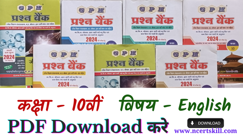 10th English Question Bank Solution 2024 - PDF डाउनलोड