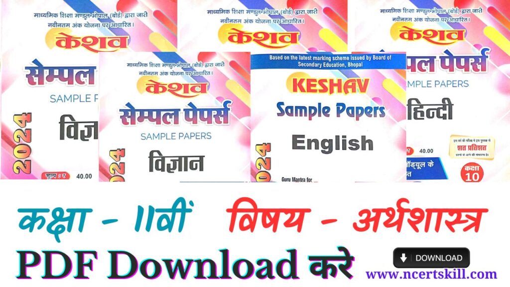 11th Economics Keshav sample papers Solution 2024 - PDF Download