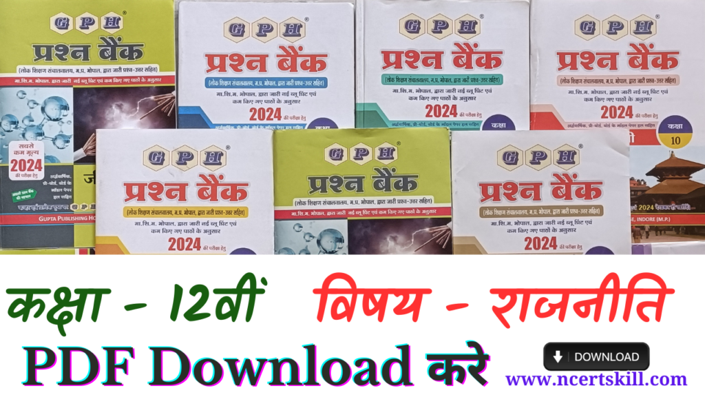 12th Political Science Question Bank Solution 2024 - PDF Download