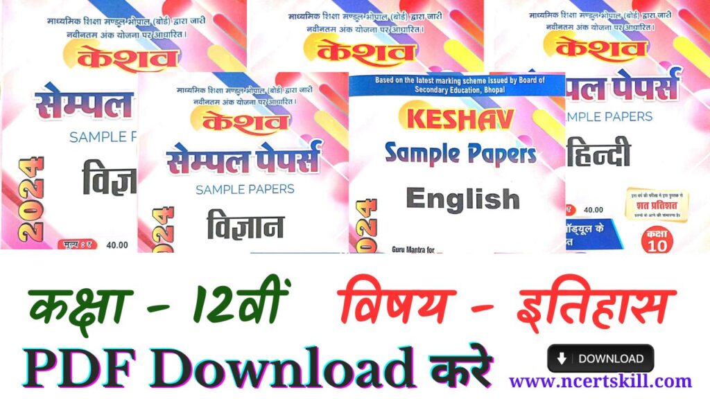 12th History Keshav sample papers Solution 2024 - PDF Download