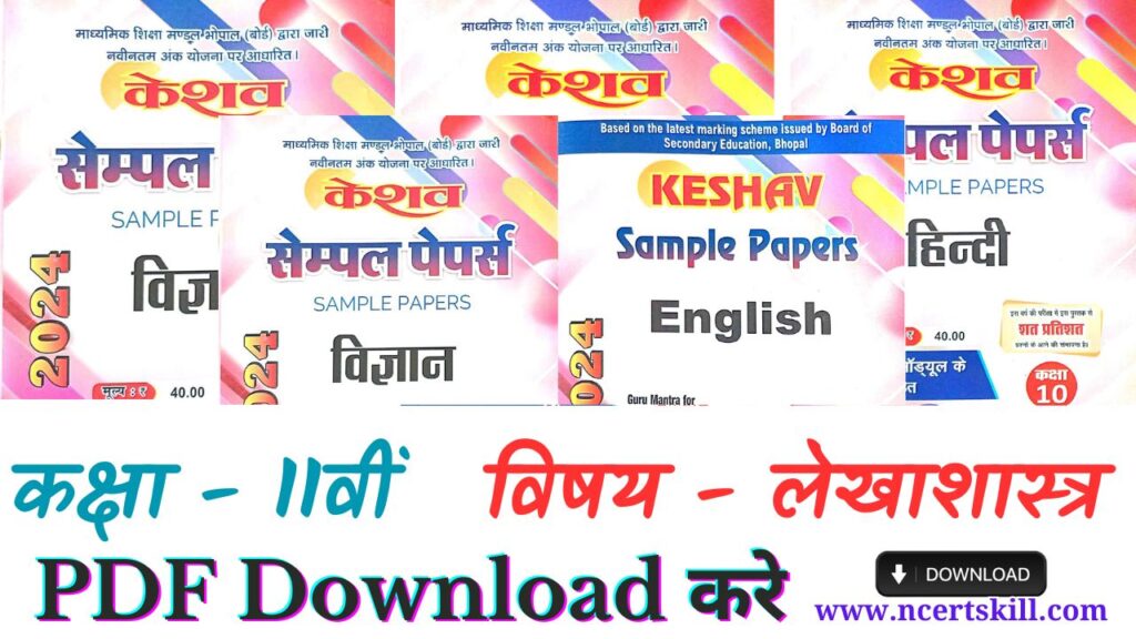11th accountancy Keshav sample papers Solution 2024 - PDF Download