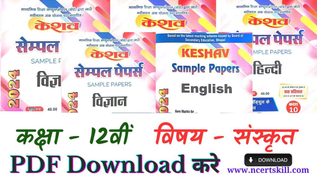12th Sanskrit Keshav sample papers Solution 2024 - PDF