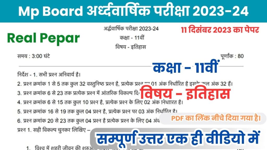 20 महत्वपूर्ण प्रश्न 11th History Ardhvarshik Paper 2023-24