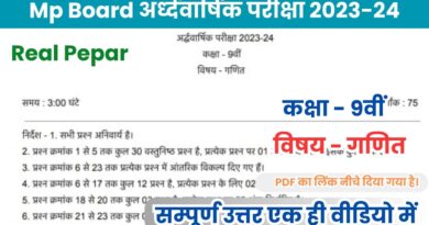MP Board 9th Maths Ardhvarshik Paper 2023-24 PDF