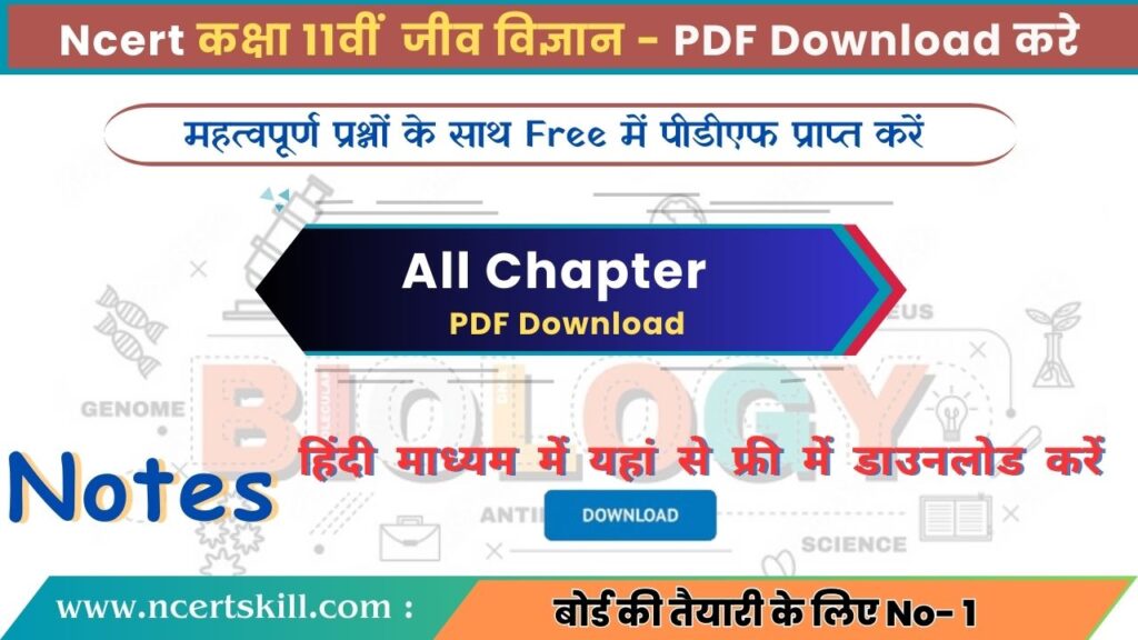11th Biology All Chapter Notes PDF - Download in Hindi